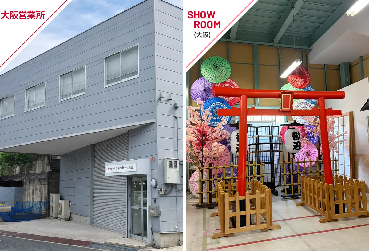 大阪営業所・大阪ショールーム